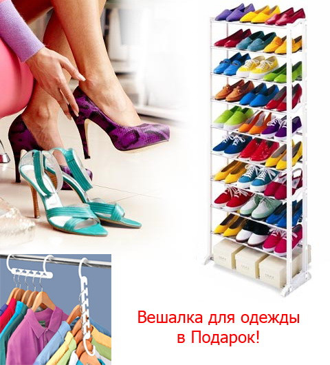 Органайзер полиця для взуття Amazing shoe rack + Вішалка для одягу