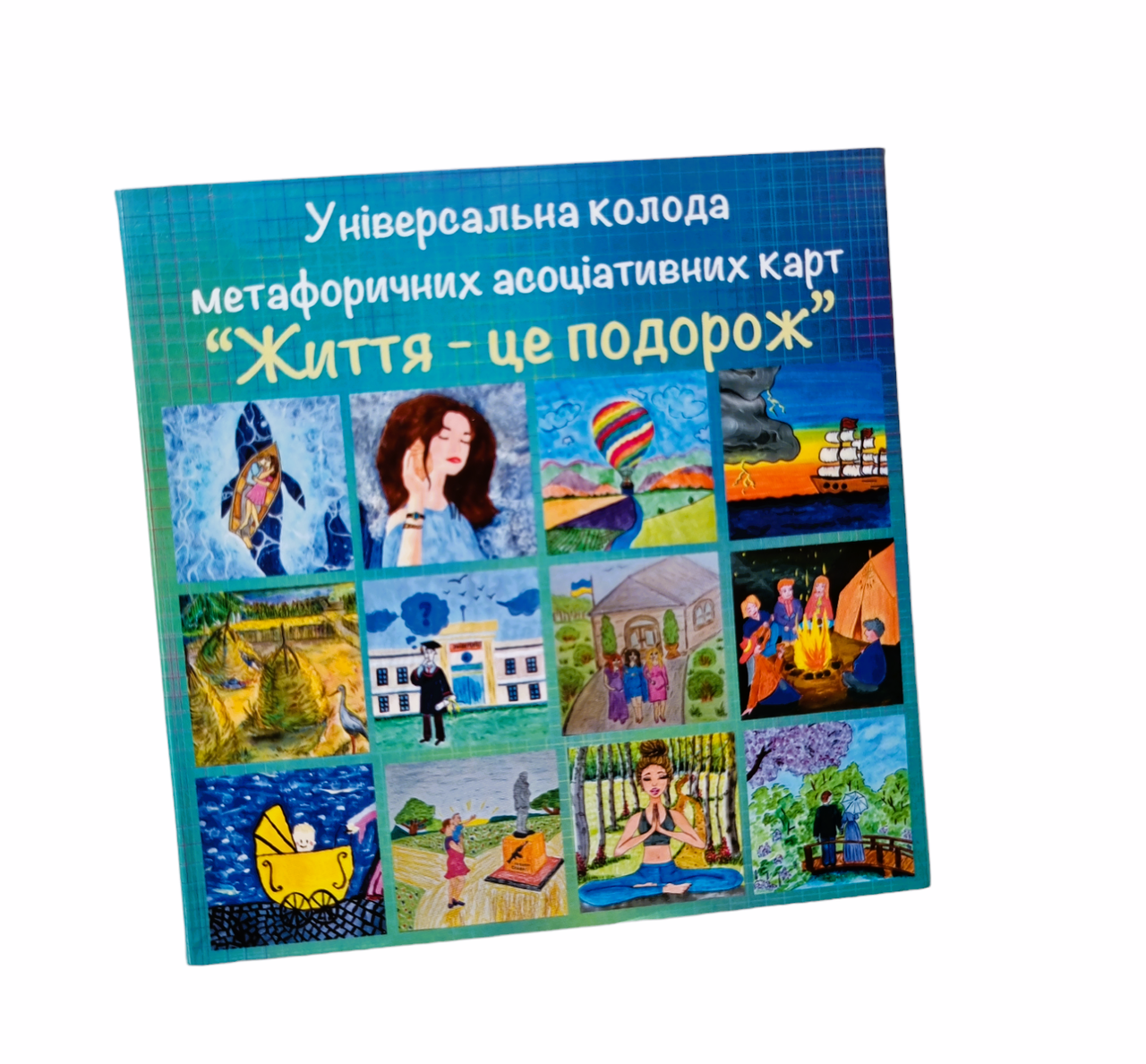 Метафоричні карти "Життя - це подорож"
