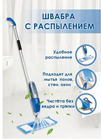 Healthy Spray Mop Швабра для сухого та вологого прибирання (Спрей Моп)