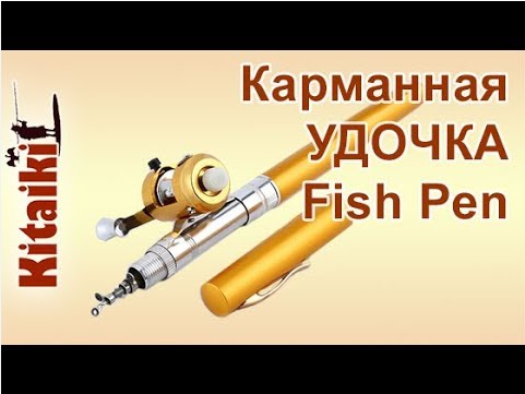 Fishing Rod Pen - Готовая мини-удочка в форме ручки - фото 1 - id-p2019248899