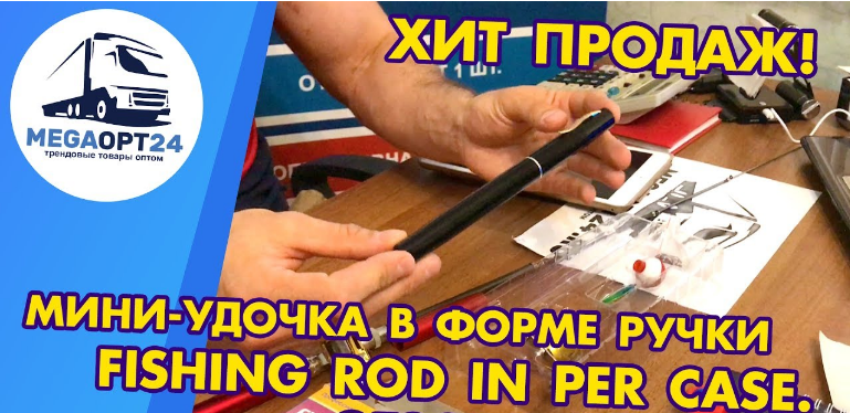 Fishing Rod Pen - Готовая мини-удочка в форме ручки - фото 3 - id-p2019248899