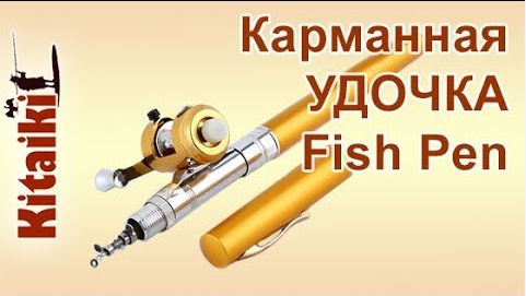 Fishing Rod Pen - Готовая мини-удочка в форме ручки - фото 6 - id-p2019248899