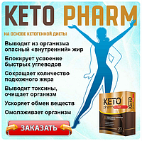 Keto Pharm Luxe - Капсули для схуднення (КетоФарм Люкс)