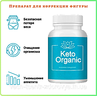 Keto Organic - Капсули для здорового схуднення (Кето Органік) 60 капсул