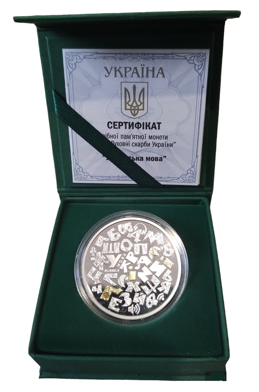 Срібна монета "Українська мова" у футлярі і з сертифікатом НБУ, 10 гривень, 2023. Тираж 5000