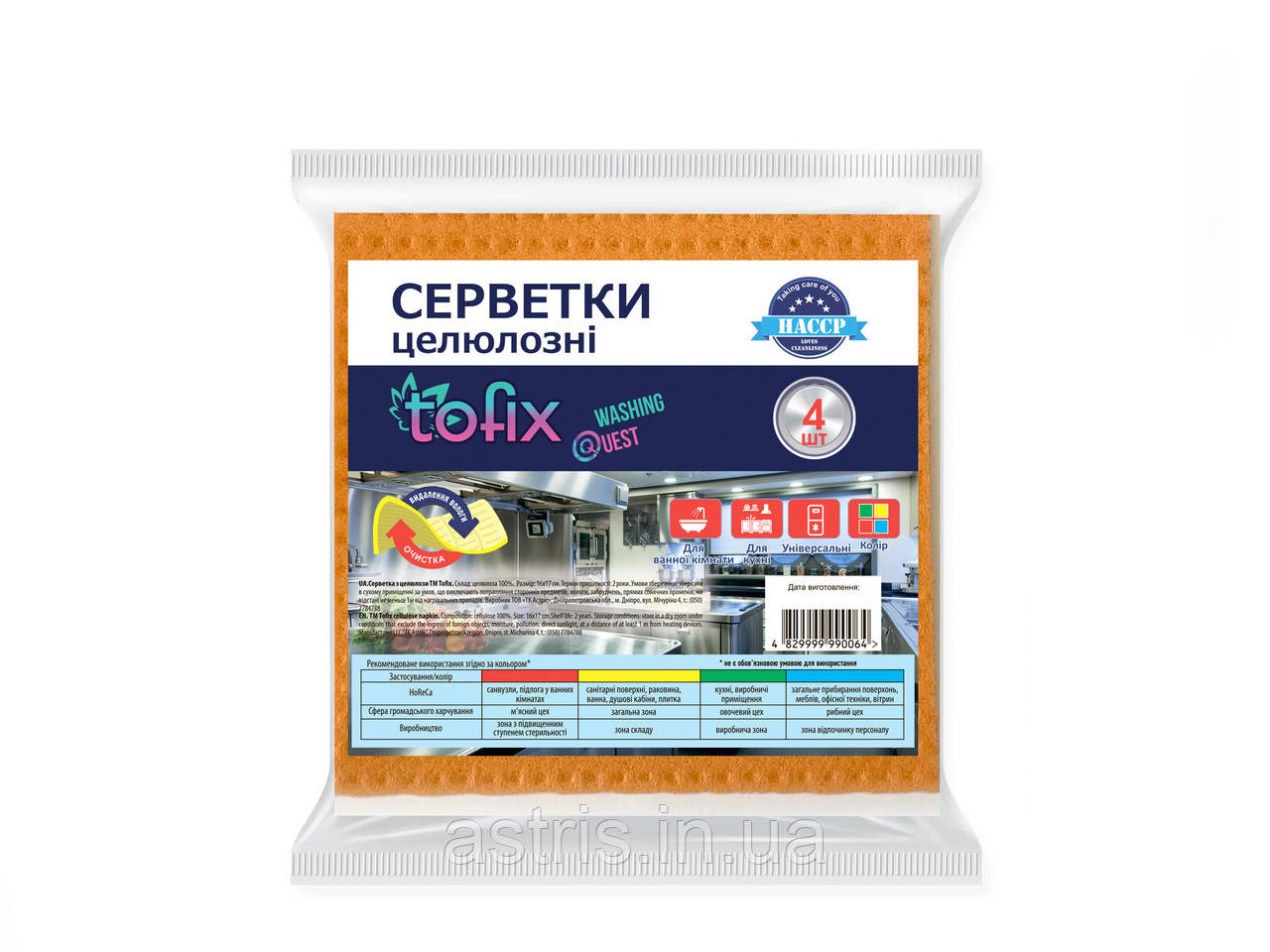 Серветка целюлозна Tofix 16*17см. "4шт"