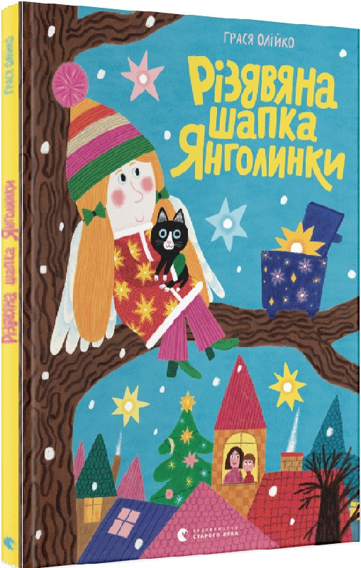 Різдвяна шапка Янголинки. Автор Грася Олійко