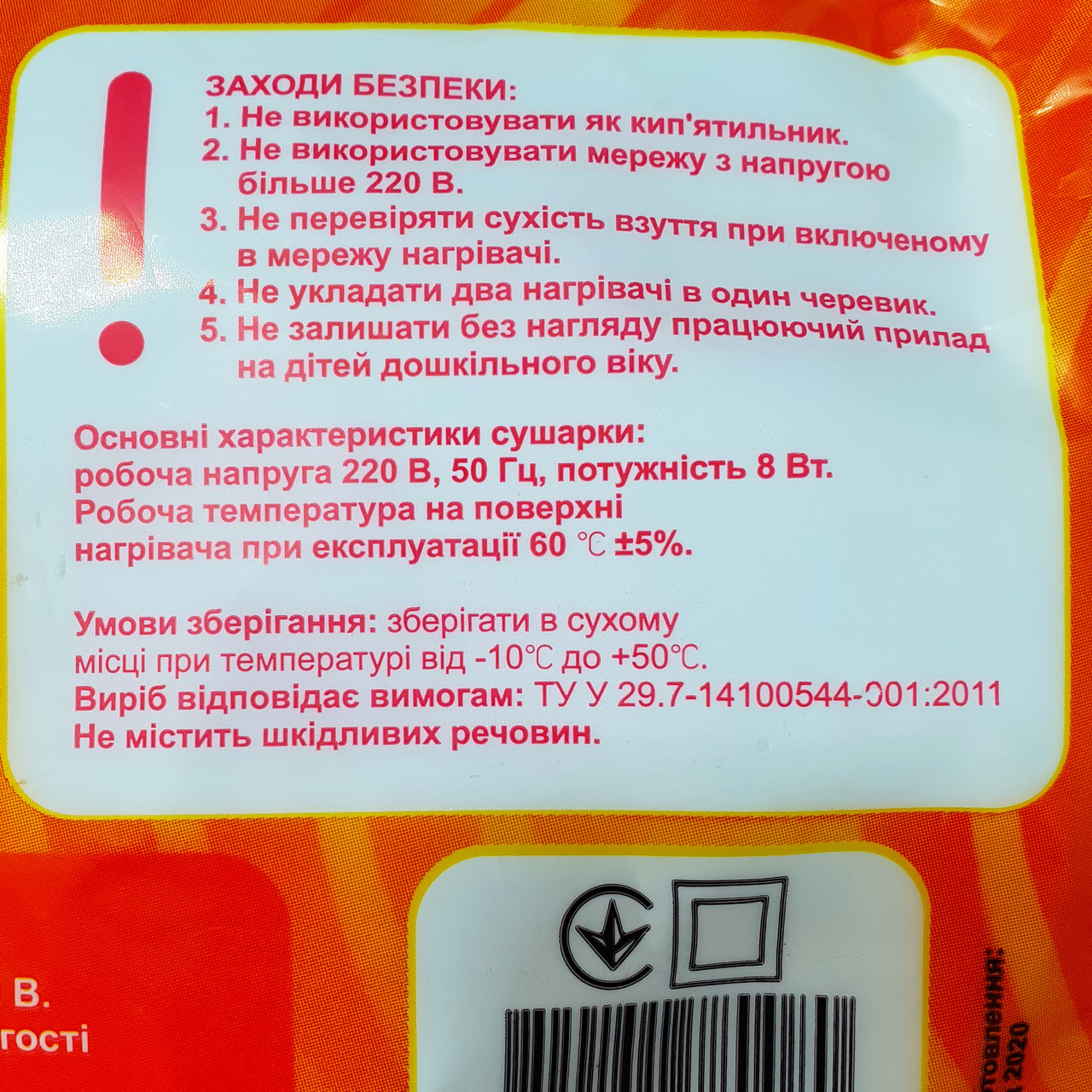 Сушилка для обуви электрическая универсальная гибкая петля красная Попрус ПВХ-50 (50) - фото 6 - id-p2007020129