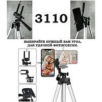 Штатив профессиональный Tripod 3110 PRO | Подставка под телефон тринога | Штатив для софтбокса | Стойка OL-248