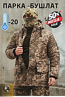 Тепла тактична куртка піксель війковий бушлат на -20 тепла військова куртка усі розміри військова зимова парка з капюшоном