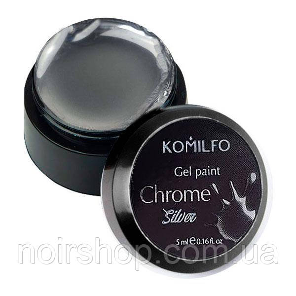 Komilfo Gel Paint Chrome Silver, 5 мл (без липкого шару)
