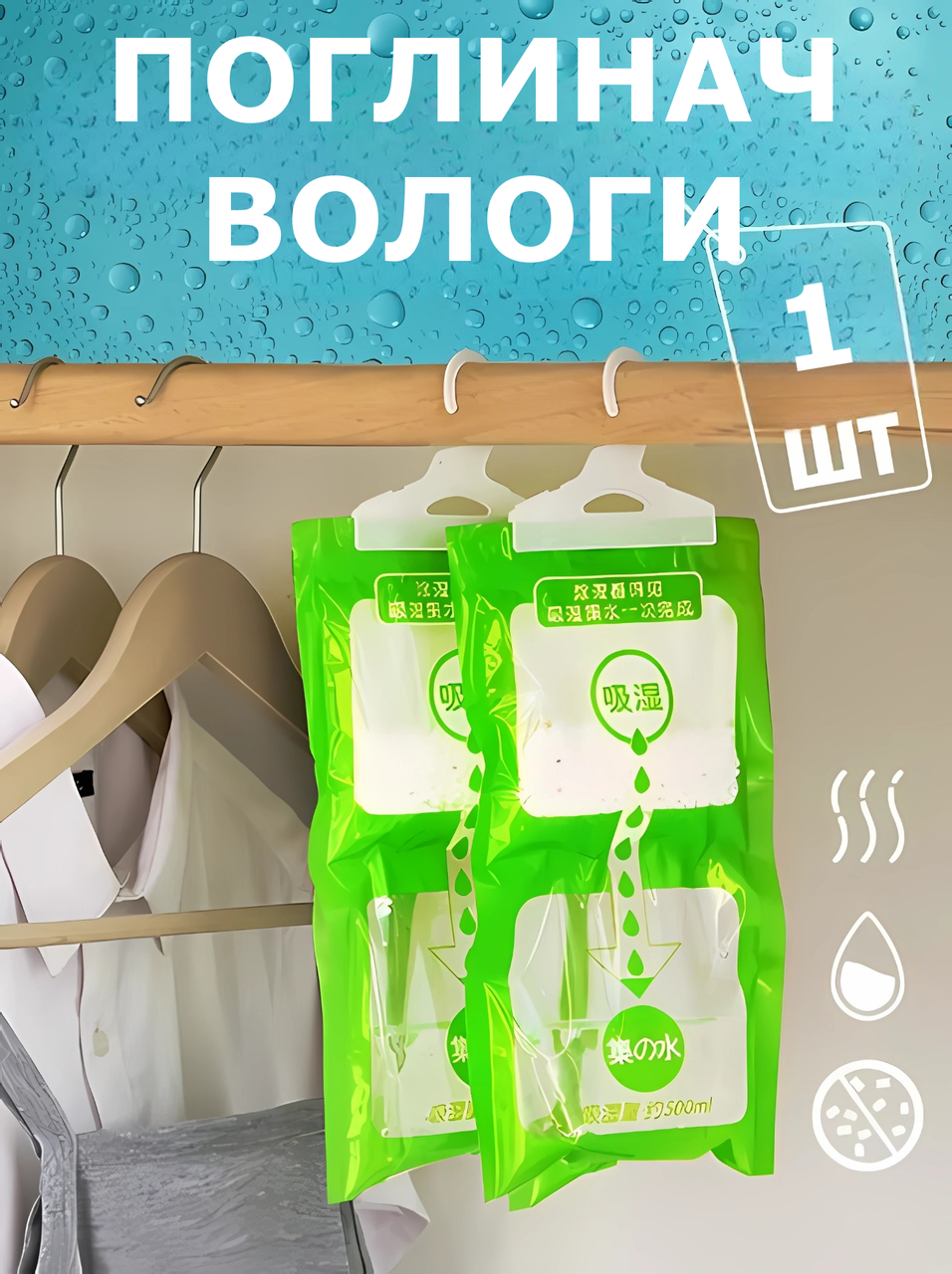 Вологопоглинач від вогкості, плісняви та запахів підвісний, вологовбирач, поглинач вологи, фото 1