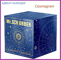 Адвент календарь Сosmogram Mr.SCRUBBER Косметика