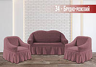 Чехол на двухместный диван и два кресла жатка TM Kayra цвет грязно-розовый
