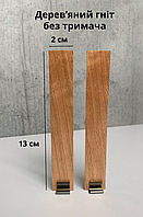 Комплект з 4шт дерев'яних ґнотів без тримача 2 см х 13 см