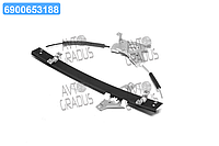 Механизм стеклоподъемника (пр-во GM) 96548080