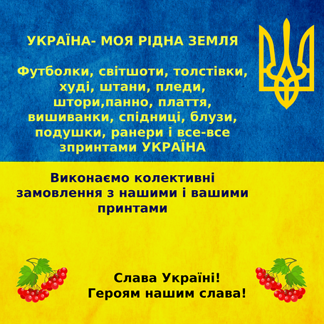 УКРАЇНА - МОЯ РІДНА ЗЕМЛЯ