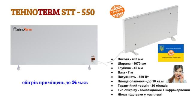 Обогреватель Технотерм 550 на 14 м2
