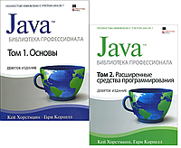 Java. Бібліотека професіонала. У двох томах. Дев'яте видання / Кей Хорстманн Гарі Корнелл / Кей Хорстманн /