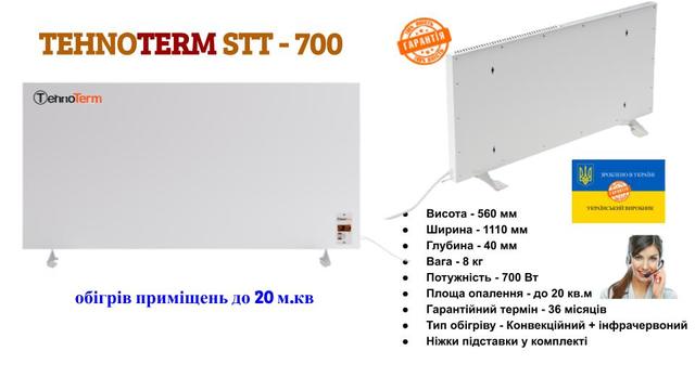 Обогреватель Технотерм 700 на 20 м2