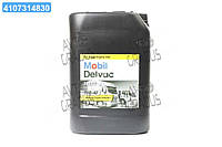 Масло моторн. Mobil DELVAC XHP EXTRA 10W-40 (Канистра 20л) 121737