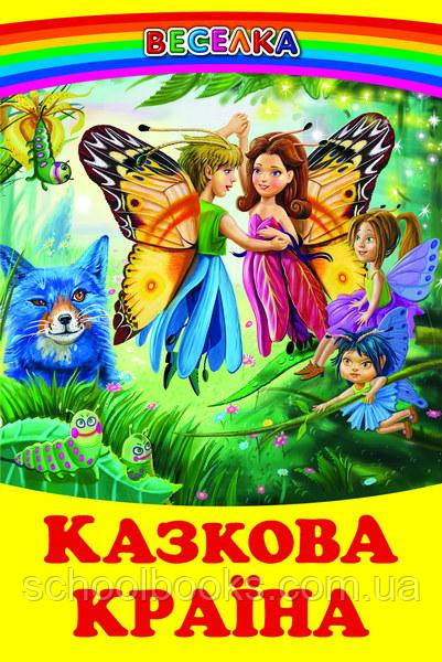 Казкова країна, фото 1