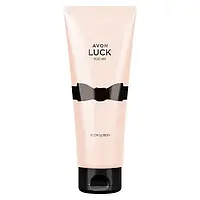 Luck Парфюмированный лосьон для тела Женский (125 мл) Avon Лак Эйвон