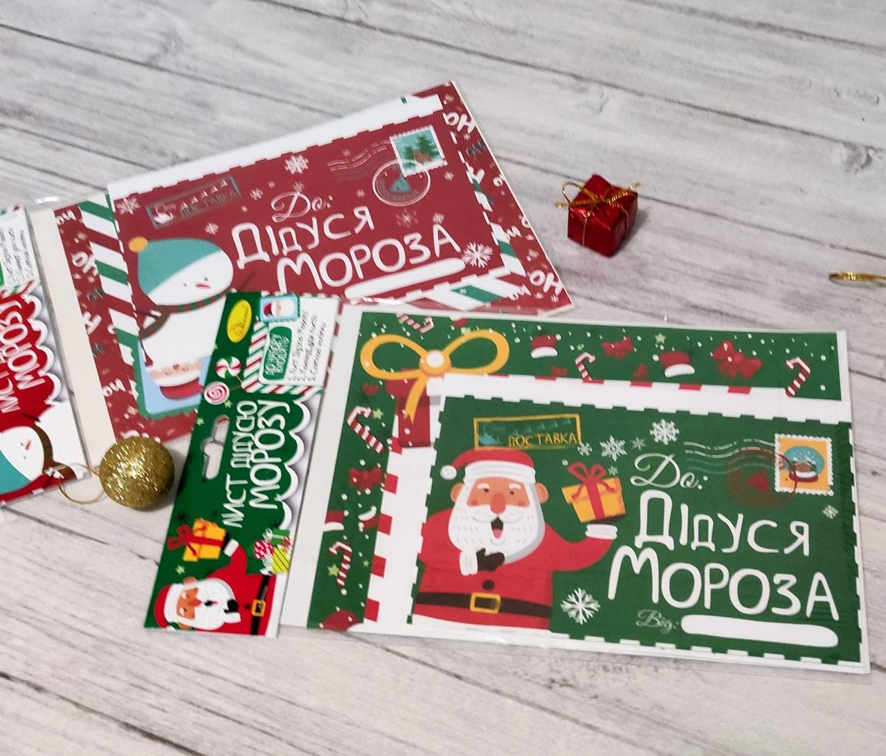 Лист для "Деда Мороза" з наклейками. Лист Діду морозу, фото 1