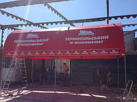 Выставочные палатки для "Тернопольский Мясокомбинат"