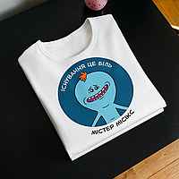 Рік і Морті "Містер Місікс Існування Біль" футболка 4XL