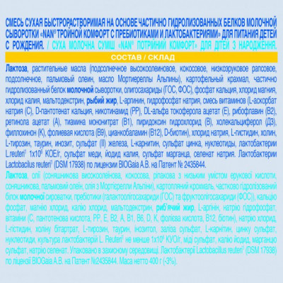 Детская смесь Nestle NAN Тройной комфорт с рождения, 400 г (7613035351462) - Вища Якість та Гарантія! - фото 8 - id-p2019582166