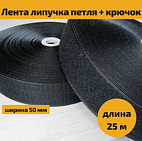 Текстильна застібка (липучка) ширина 50 мм колір чорний