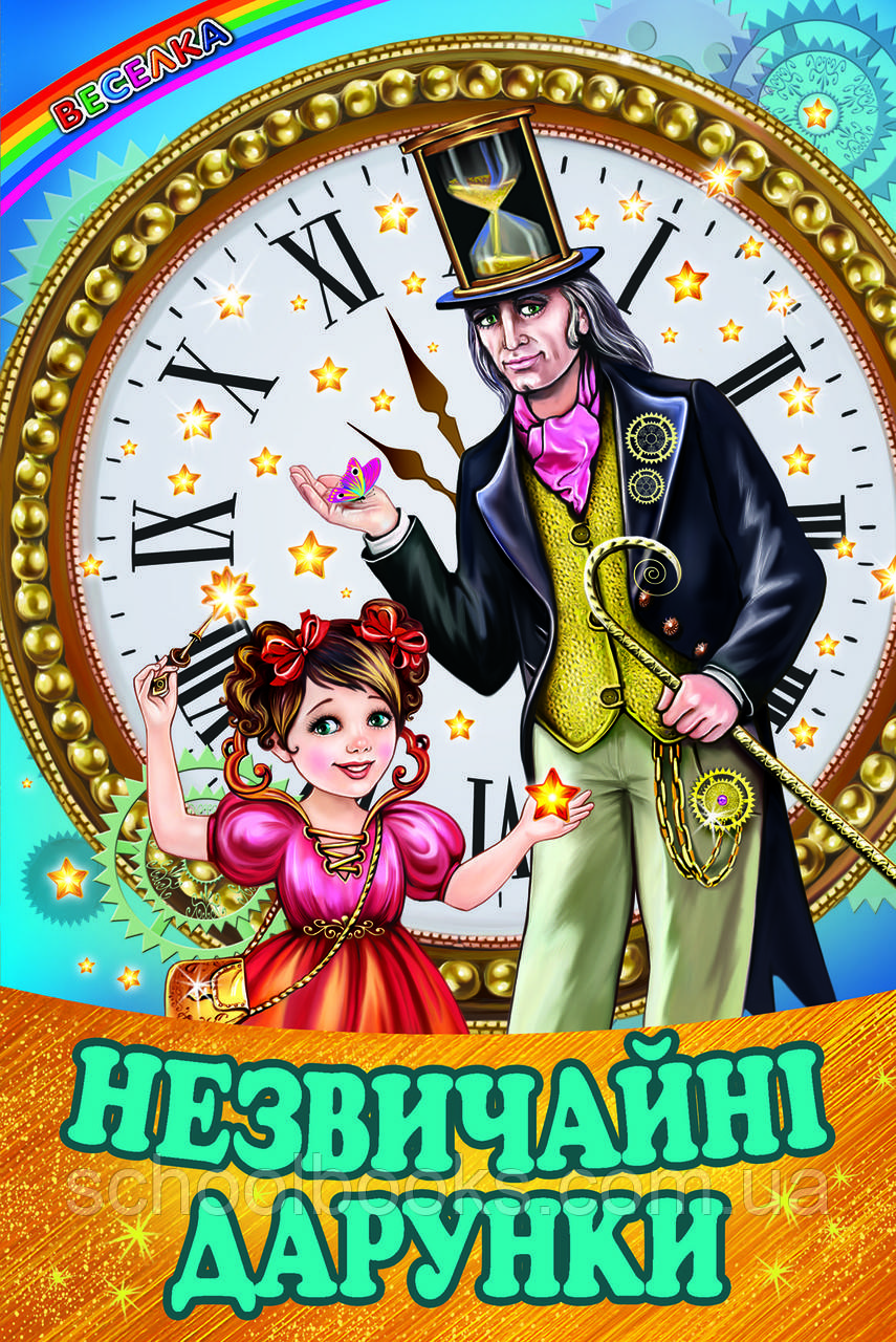 Незвичайні дарунки, фото 1