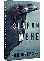 Внутренняя империя. Книга 1. Найди меня