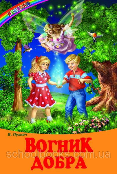 Вогник добра, фото 1