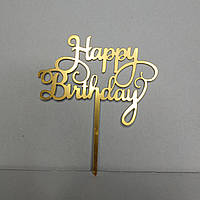 Топер акриловый зеркальный золото "Happy Birthday" для торта, толщина 1мм.