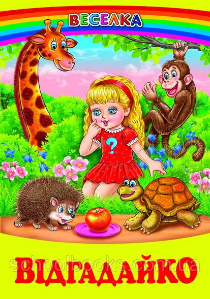 Відгадайко, фото 1