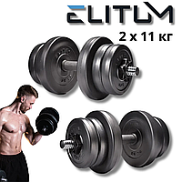 Гантели Elitum 2 х 11 кг