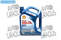 Масло моторн. SHELL Helix HX7 SAE 10W-40 (Канистра 5л) 550053738