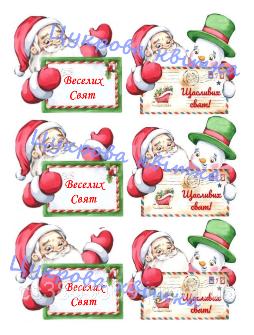 Вафельна картинка. Цукрова картинка. Веселих свят - фото 1 - id-p2019661920