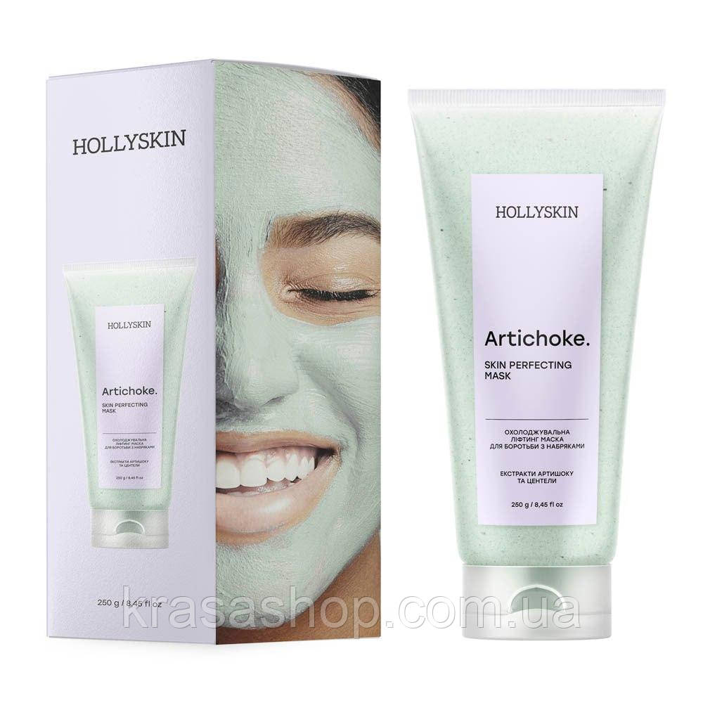 Охолоджувальна ліфтинг маска для боротьби з набряками HOLLYSKIN Artichoke. Skin Perfecting Mask (250 мл)