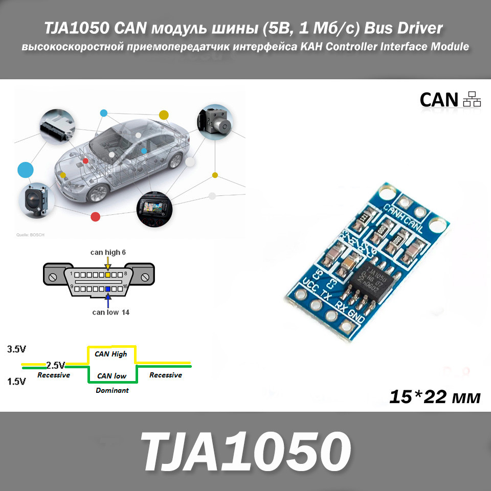 TJA1050 CAN модуль шини (5В, 1 Мб/с) високошвидкісний приймач ...