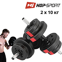 Гантели Hop-Sport 2х10 кг