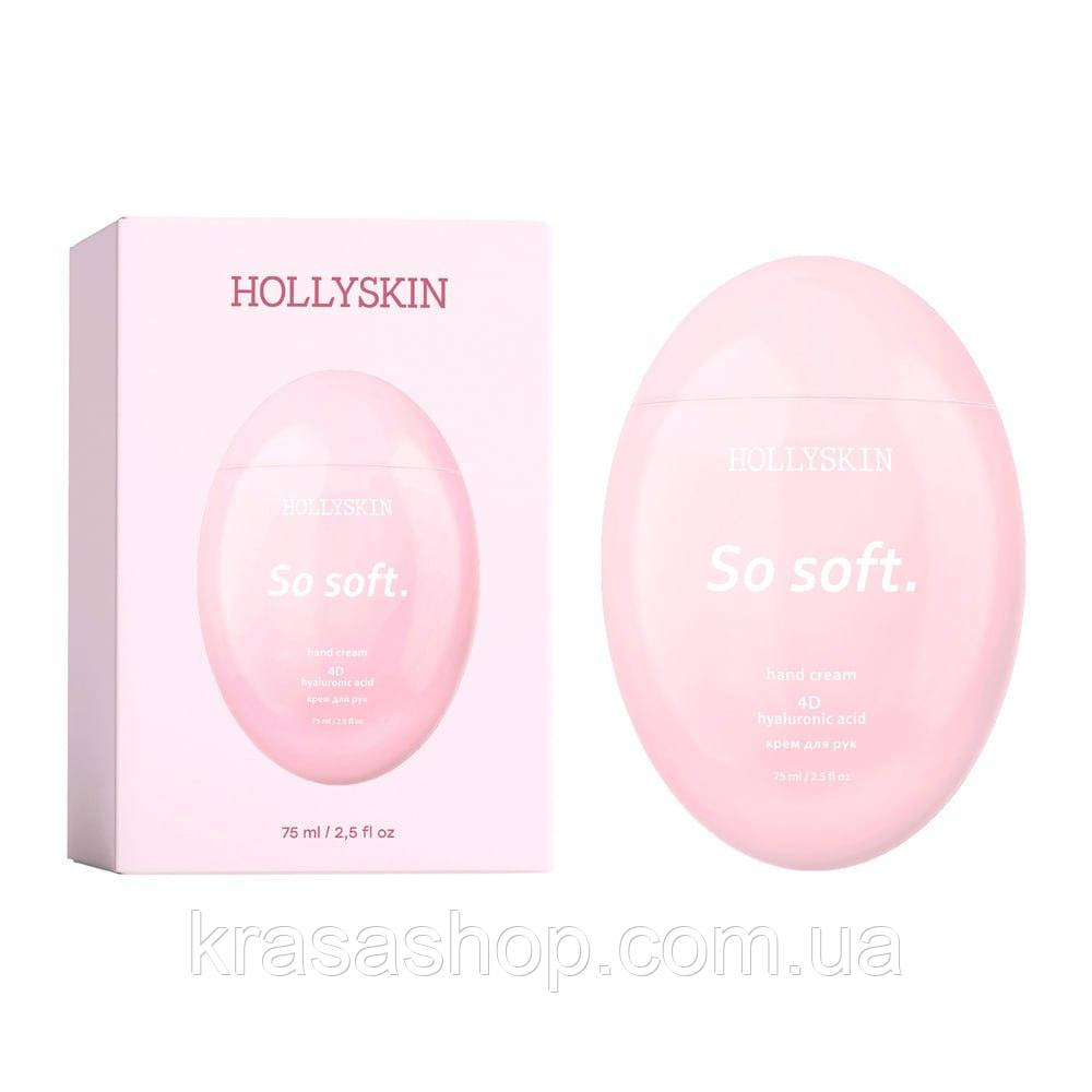 Парфумований зволожувальний крем для рук HOLLYSKIN So Soft (75 мл)