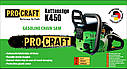 Бензопила ProCraft K450 (Ціп + шина 45 см, ланцюг + шина 40 см) + Олія 2T 1 л + Олія для ланцюга 1 л, фото 3