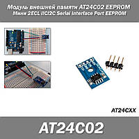 Модуль внешней памяти AT24C02 EEPROM Мини 2ECL IICI2C Serial Interface Port EEPROM