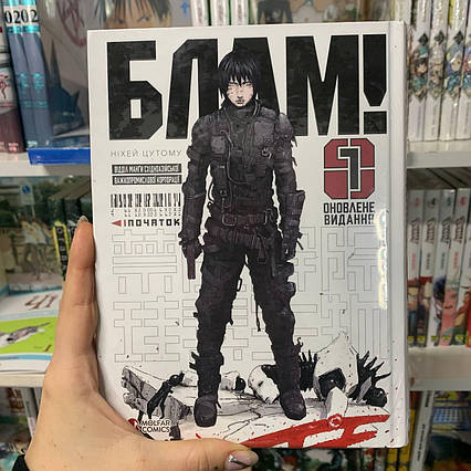 Манга Блам! Том 1 | Ліцензійне видання  / Blame!