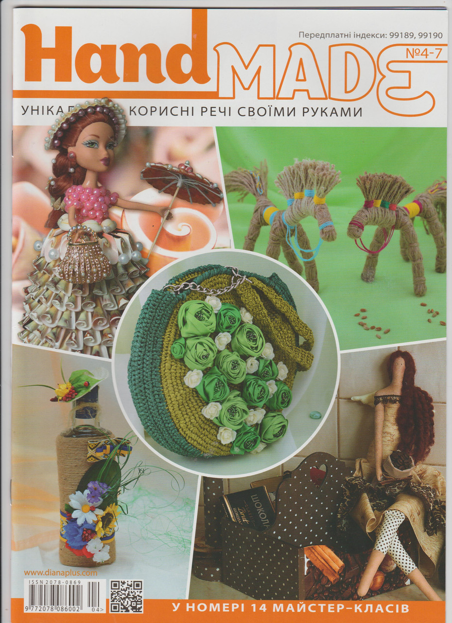 Журнал Hand Made (Хенд мейд) №4-7