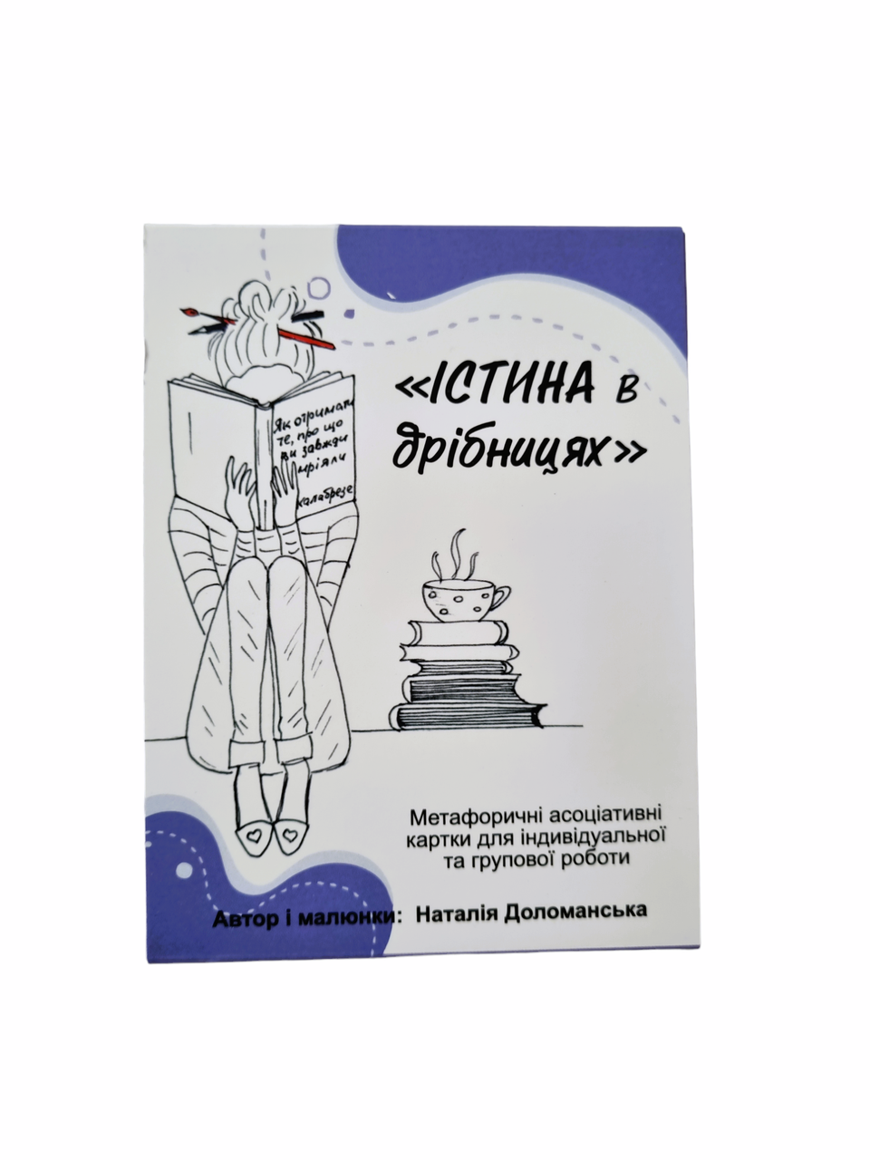 Метафоричні карти "Істина в дрібницях". Доломанська Наталія, фото 1