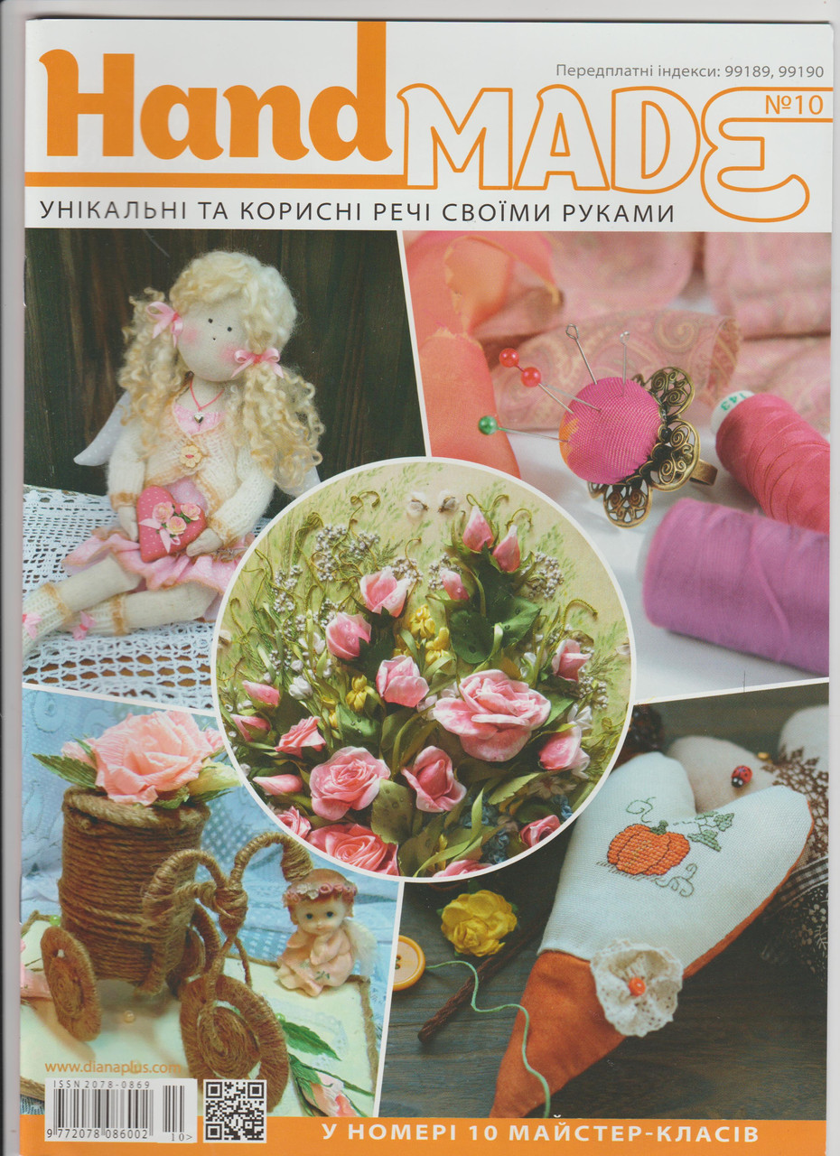 Журнал Hand Made (Хенд Мейд) №10